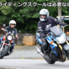 ライディングスクールは必要？