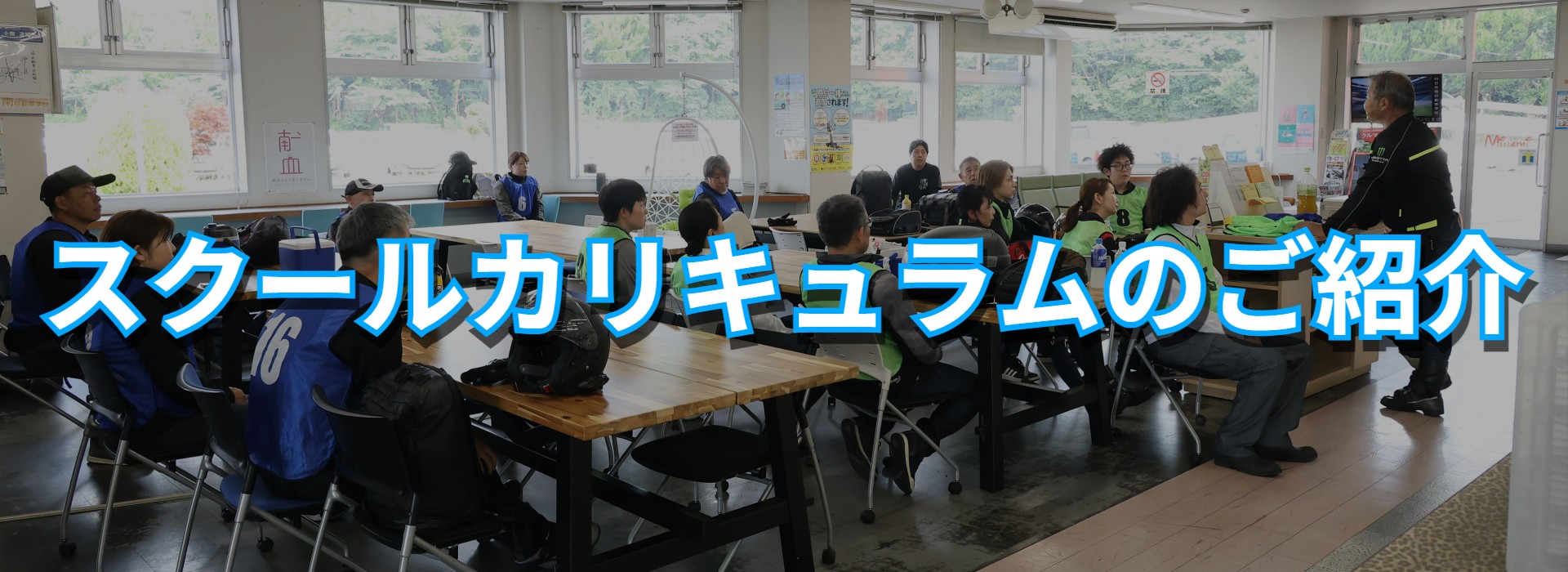 スクールカリキュラムのご紹介｜低速走行・Uターン・ブレーキ練習