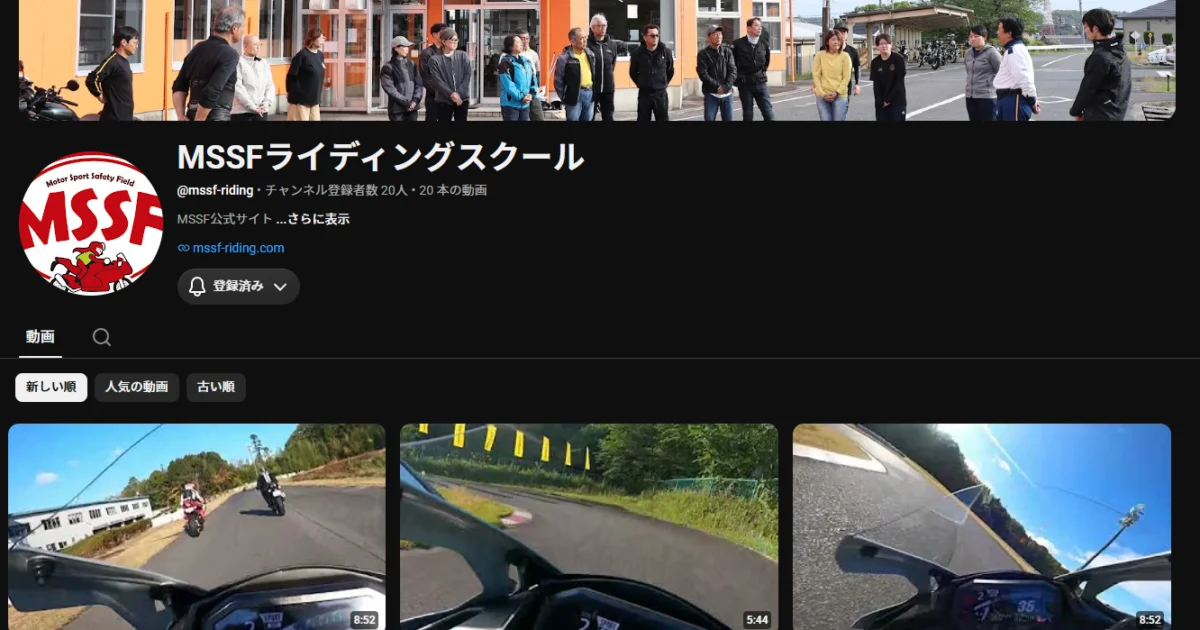 MSSFライディングスクールのYouTubeチャンネル画面